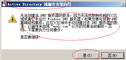 Windows server 2008操作系统安装域控服务器