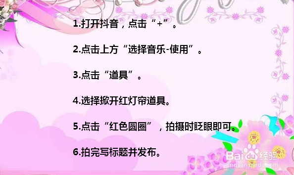抖音掀开红灯帘特效视频怎么拍