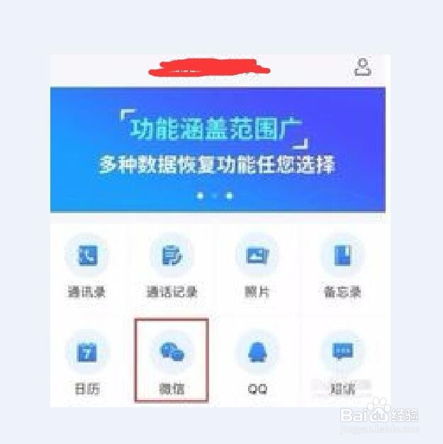手机微信聊天记录恢复方法