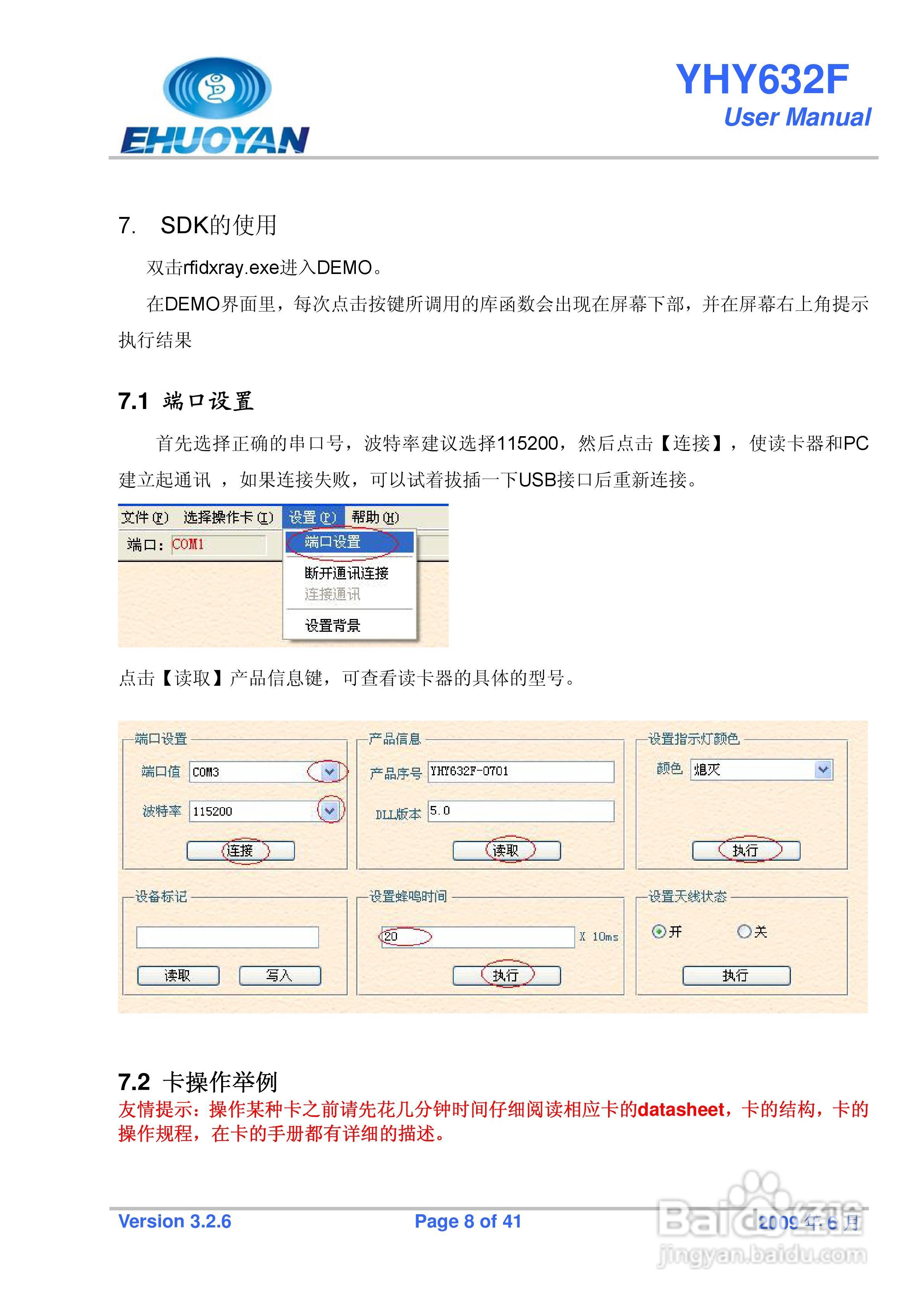 YHY632F非接触式IC卡读写器说明书:[1]