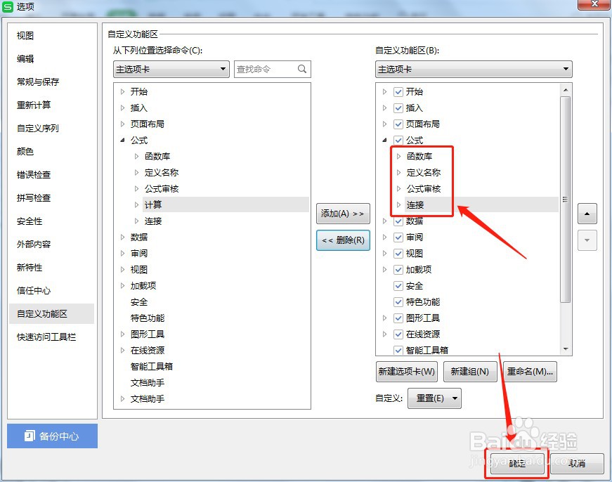 Excel表格如何让公式工具栏的计算不显示