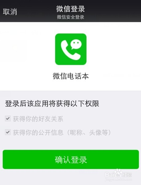 教程:微信电话本怎么用
