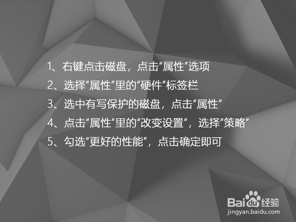 如何去掉磁盘被写保护?