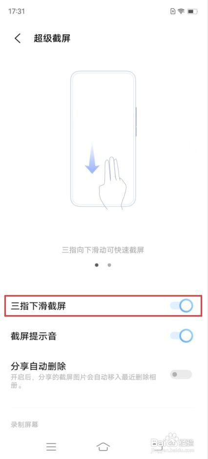 iQOO 8如何快速截屏