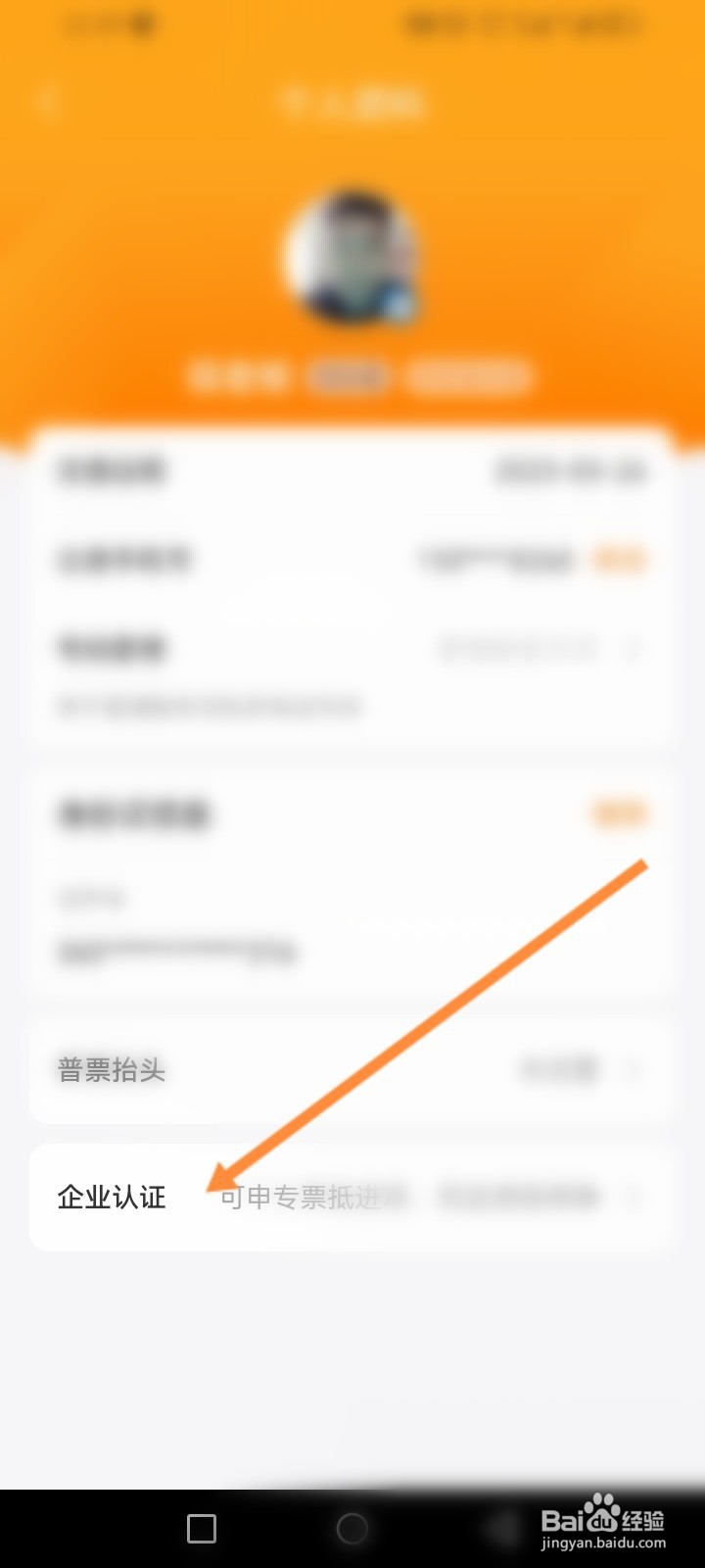 运满满货主怎么进行企业认证