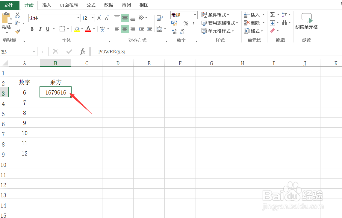 Excel用函数计算乘方