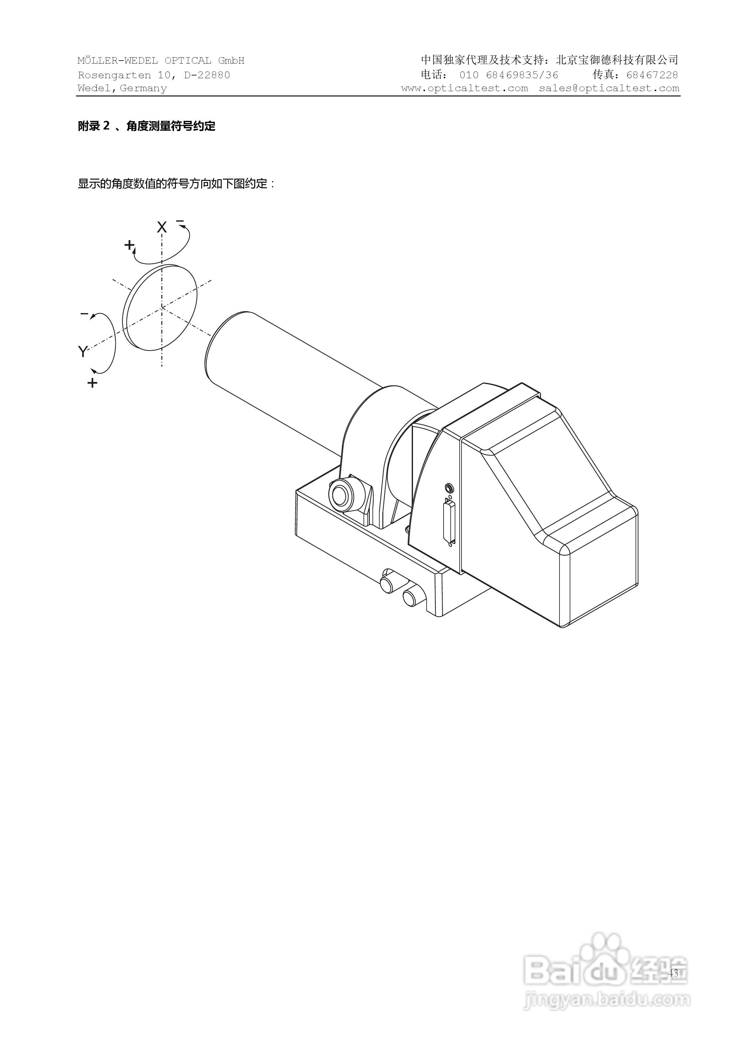 HS ELCOMAT 3000双轴电子自准直仪中文操作手册:[5]