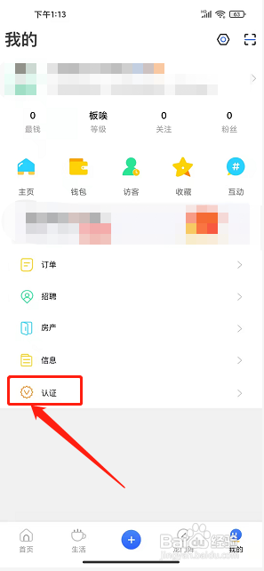 最汉源APP如何提交个人实名认证？