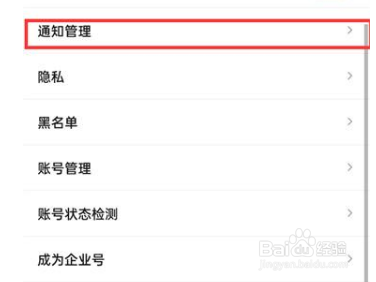 抖音火山版怎么开启获赞通知