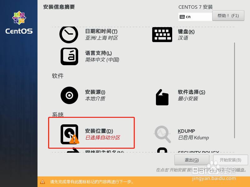 Centos7.7在VM12下的安装步骤详解