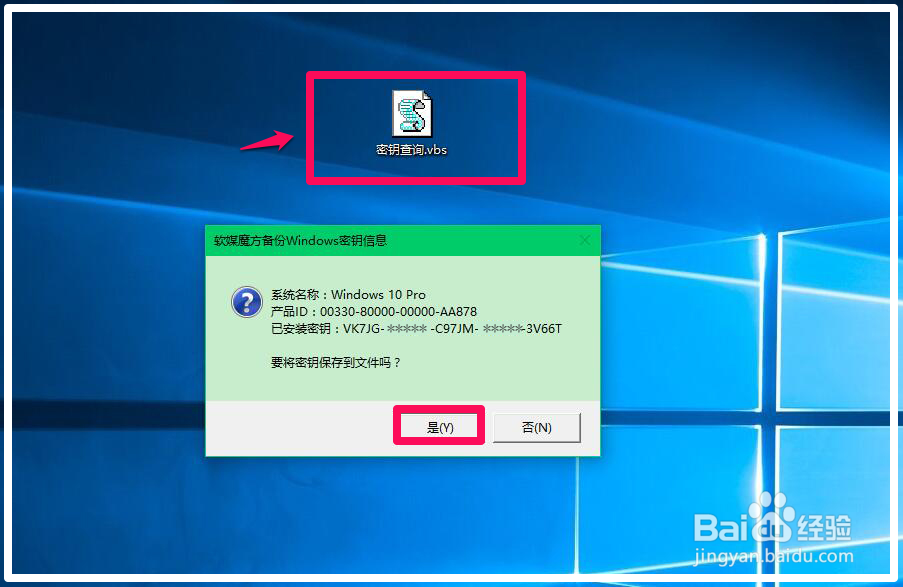 Win10查询已激活系统密钥及备份还原密钥的方法