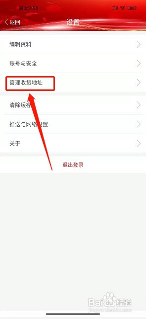 知知贵阳app如何添加收货地址