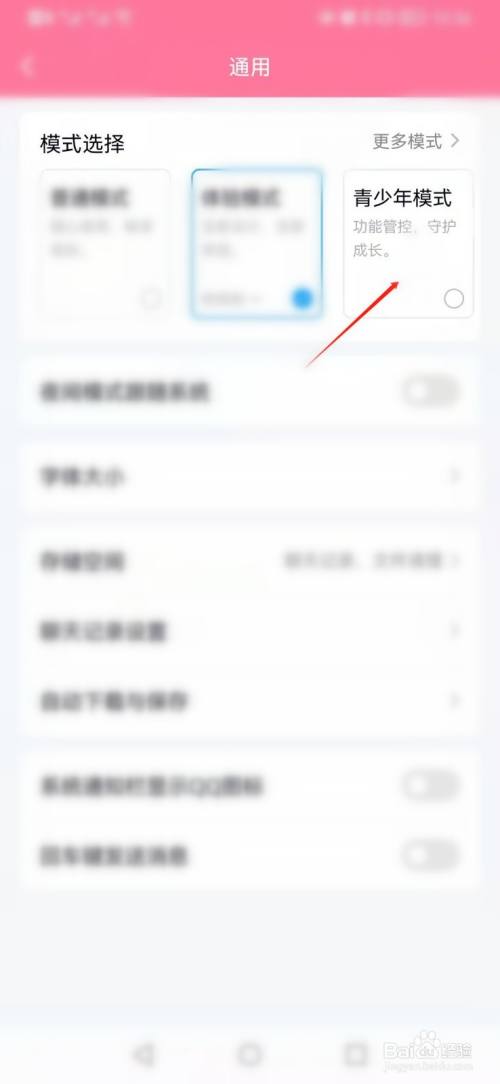 腾讯QQ如何开启青少年模式守护成长