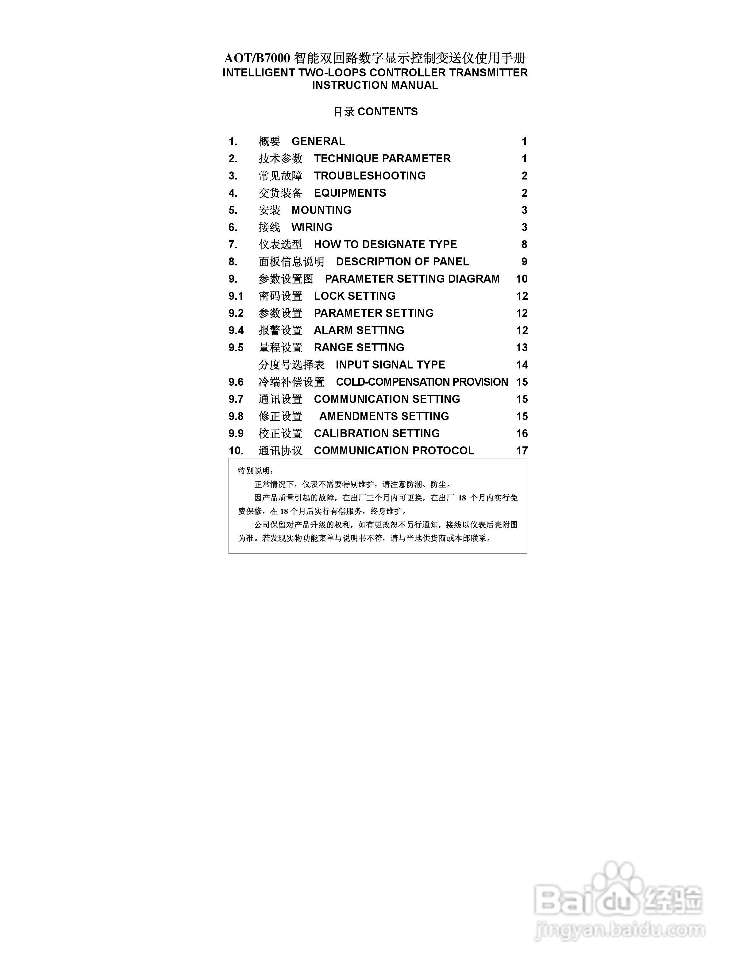 AOT7000 AOB7000智能双回路数字显示控制变送仪说明书:[1]