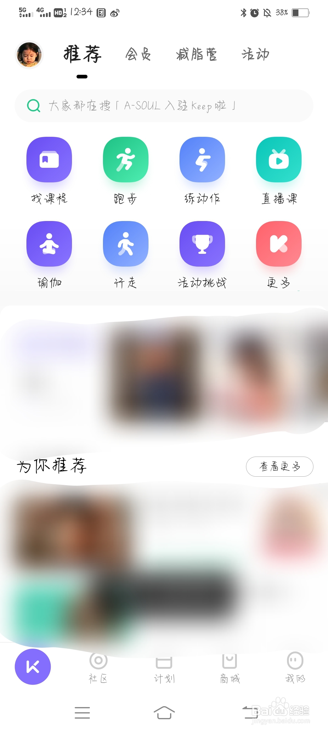 怎么查看自己在Keep参与的活动？