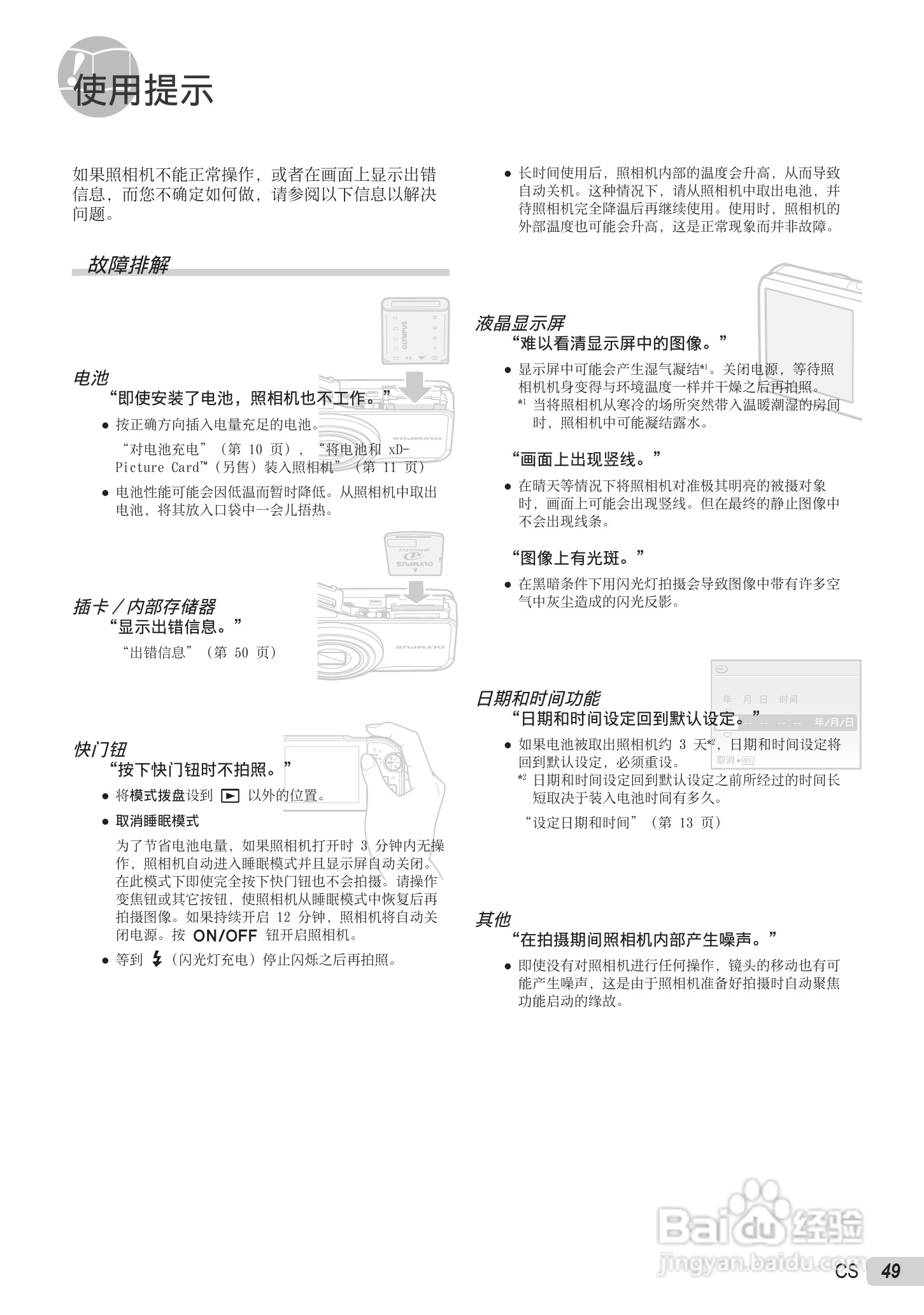OLYMPUS U-5000数码相机说明书:[5]