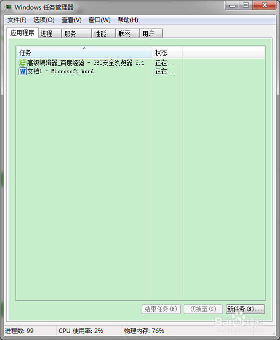 如何通过任务管理器强制关闭应用程序