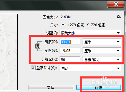 在打開的圖像大小對話框中對製作好的圖片進行更改尺寸,更改後點擊