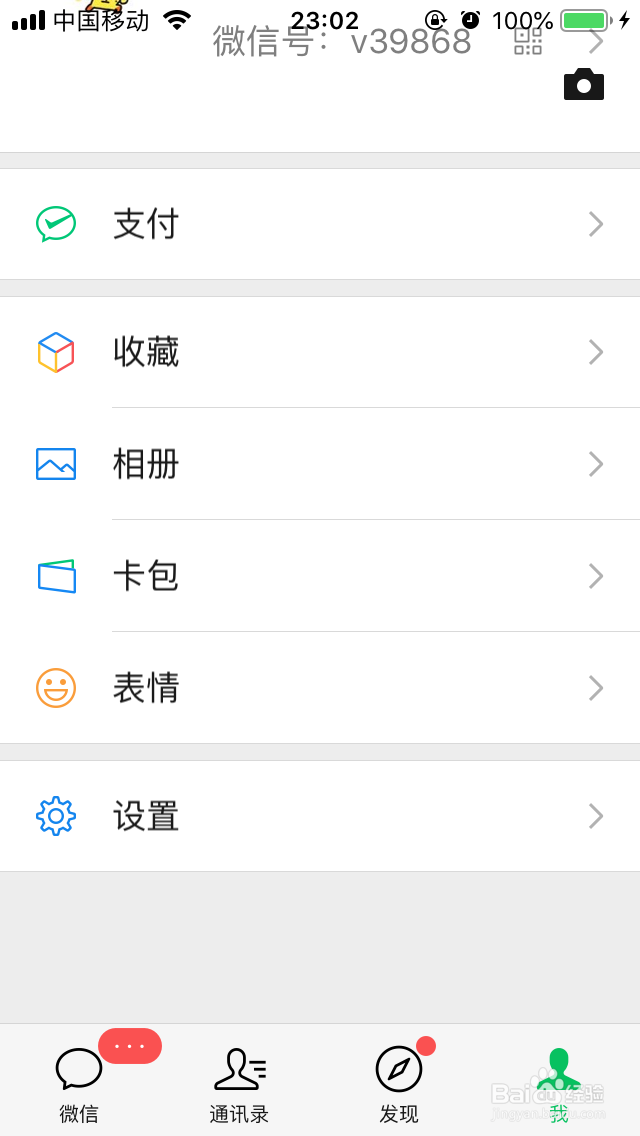 微信漂流瓶功能怎么开启?