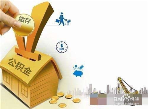 单位怎么办理启封公积金