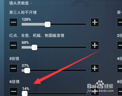 如何设置刺激战场中6倍镜的操作灵敏度?