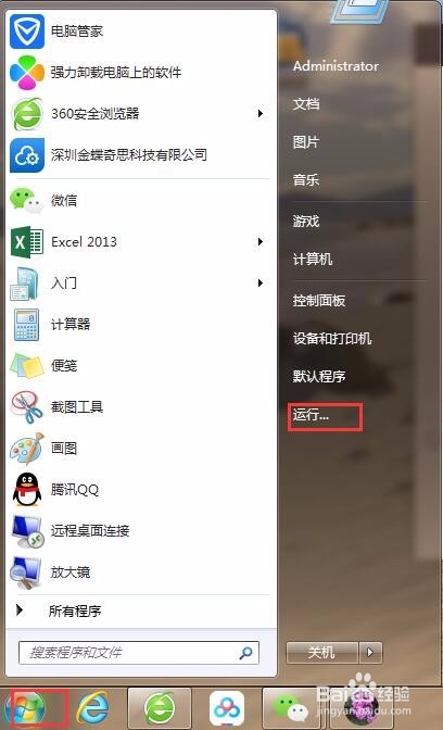 如何查看wind7的电脑配置