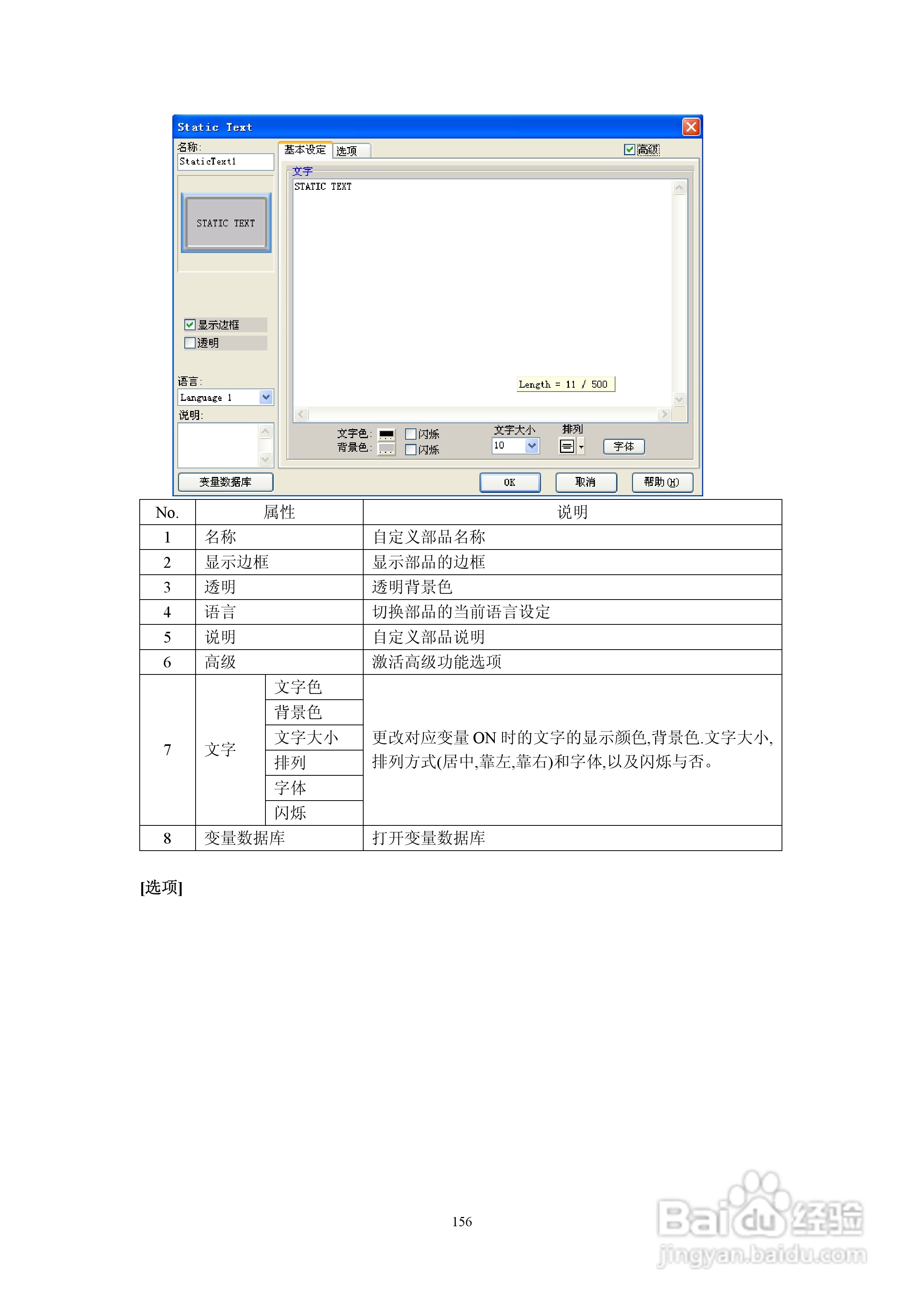 Koyo Value Technology 工业触摸屏C-more系列用户手册:[17]