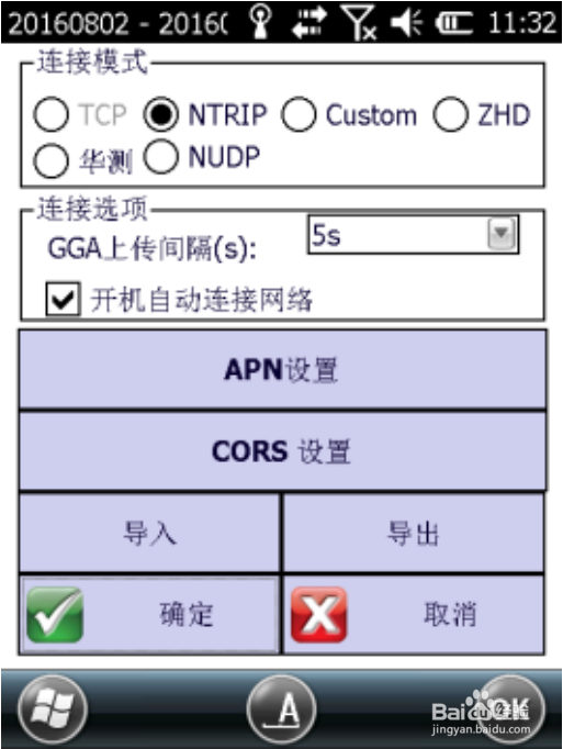合众思壮的eSurvey软件配置千寻cors账号教程