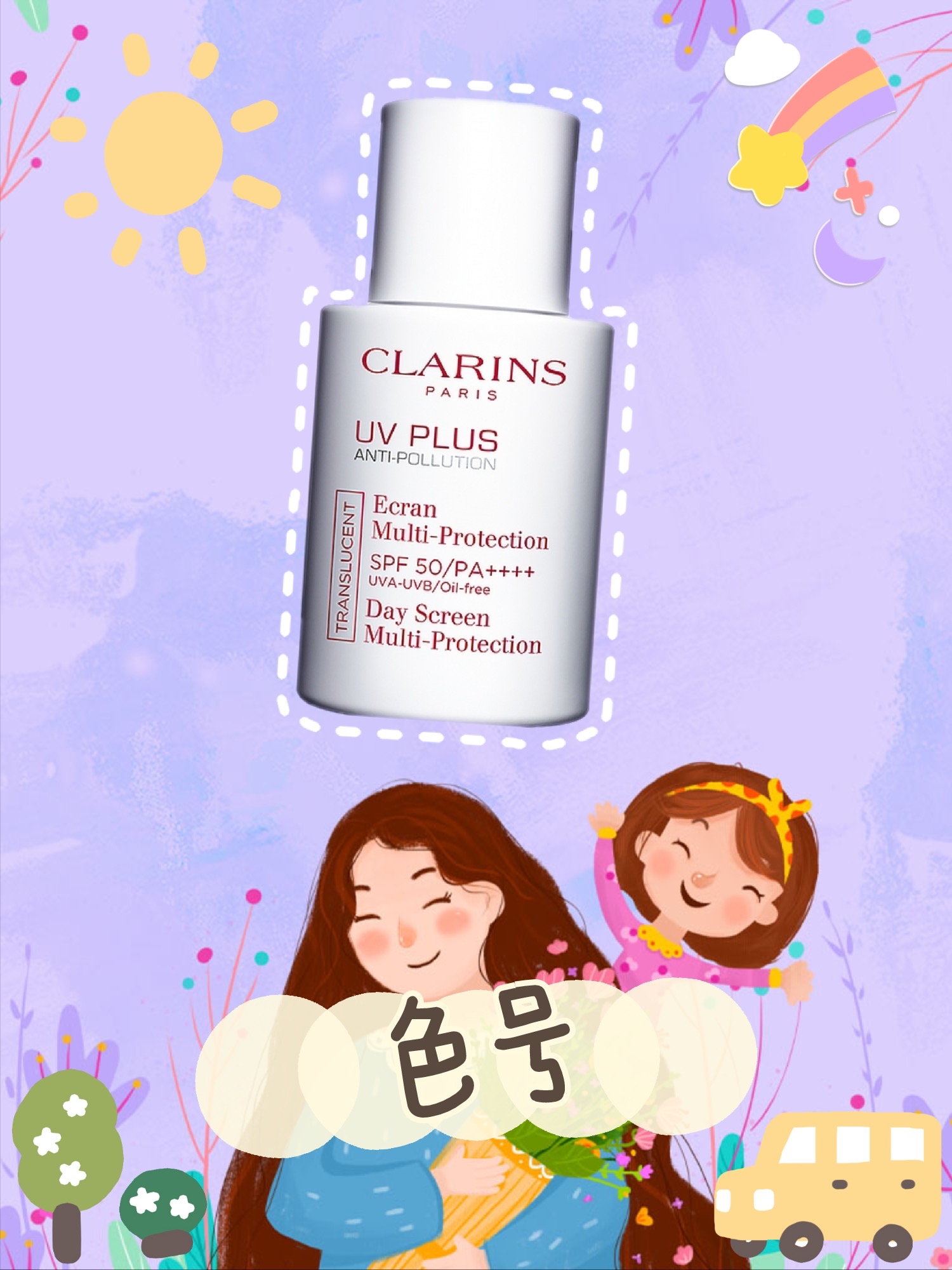 娇韵诗防晒霜,防晒隔离二合一