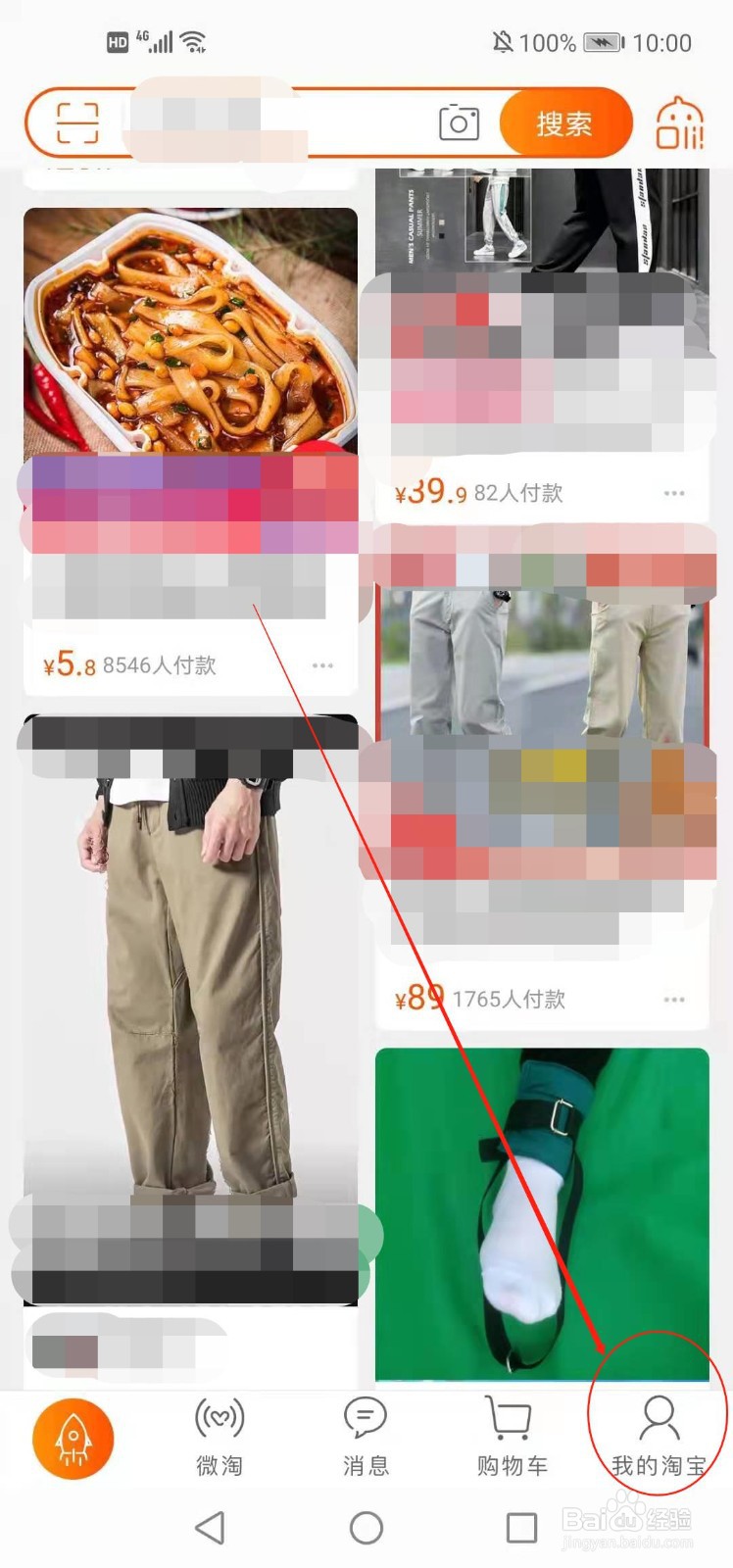 手机淘宝如何查找订单