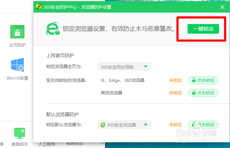 怎么解决浏览器主页被篡改(劫持)