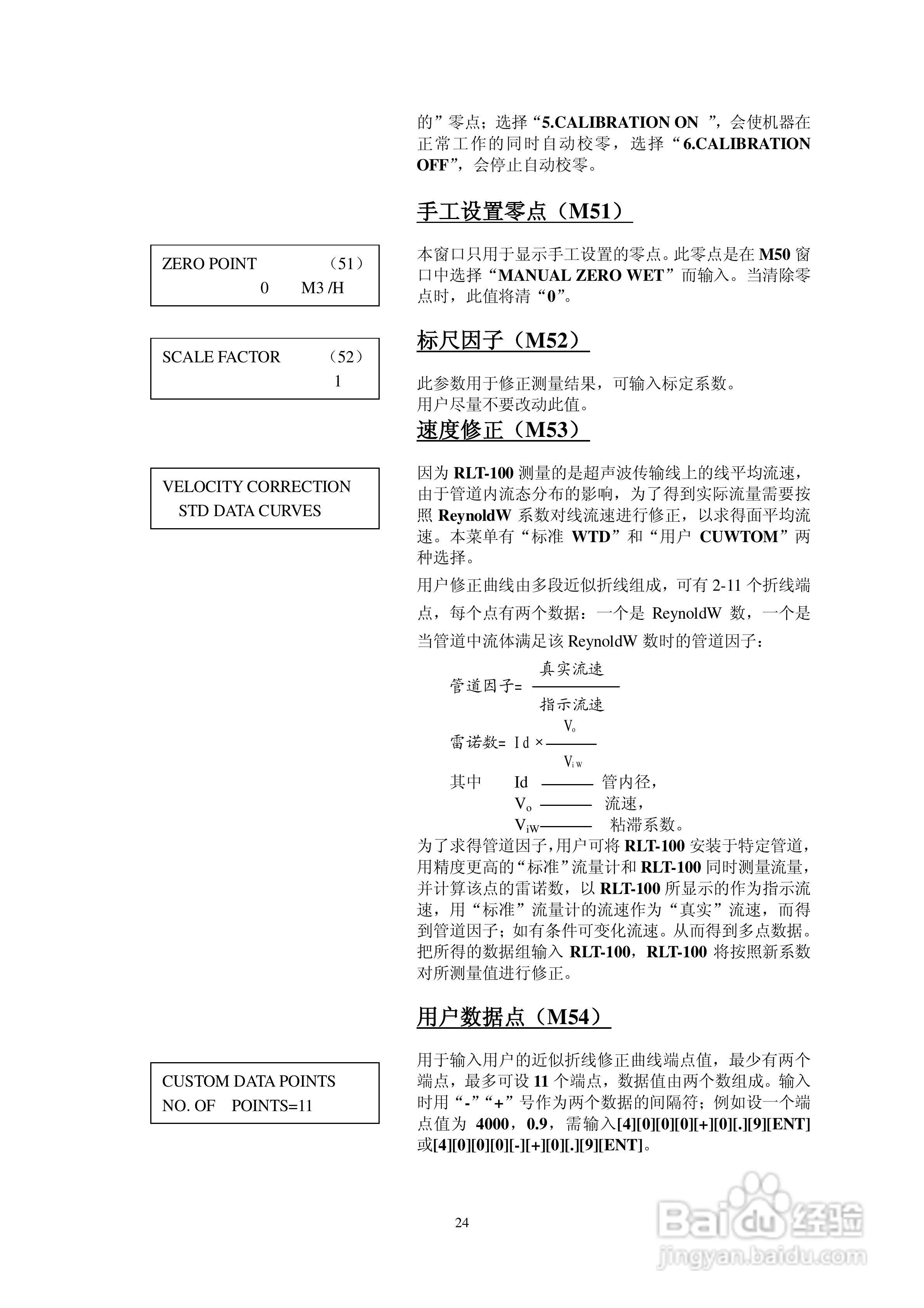 RLT-100型超声波流量计使用说明书:[3]