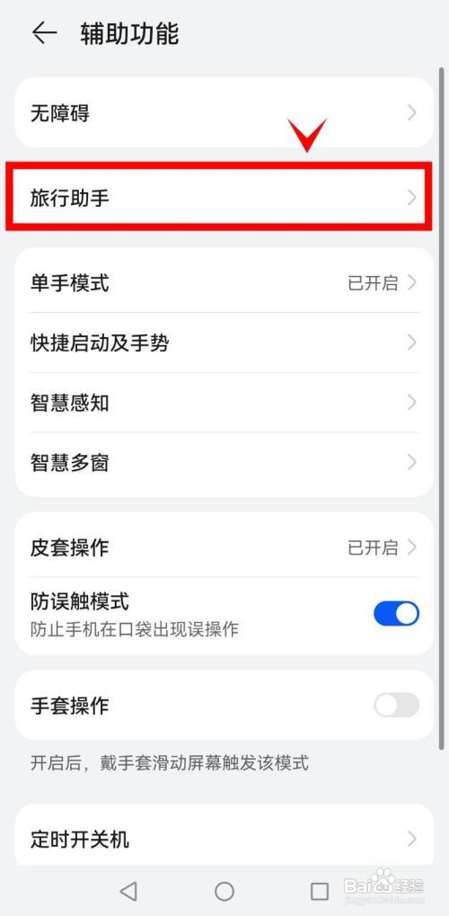 华为mate40如何开启旅行助手