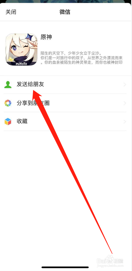 苹果原神游戏怎么推荐