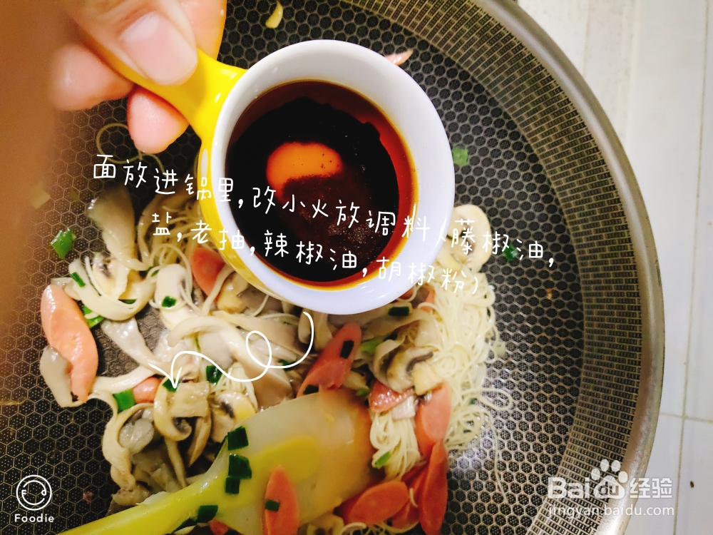 孩子爱吃的藤椒炒面