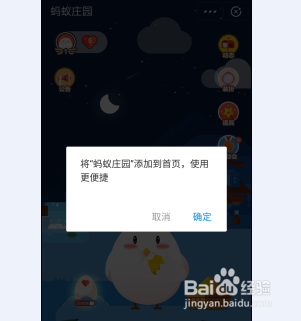 怎样将蚂蚁庄园添加到支付宝首页