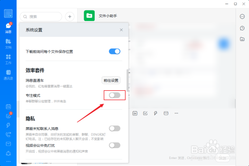 钉钉如何开启专注模式
