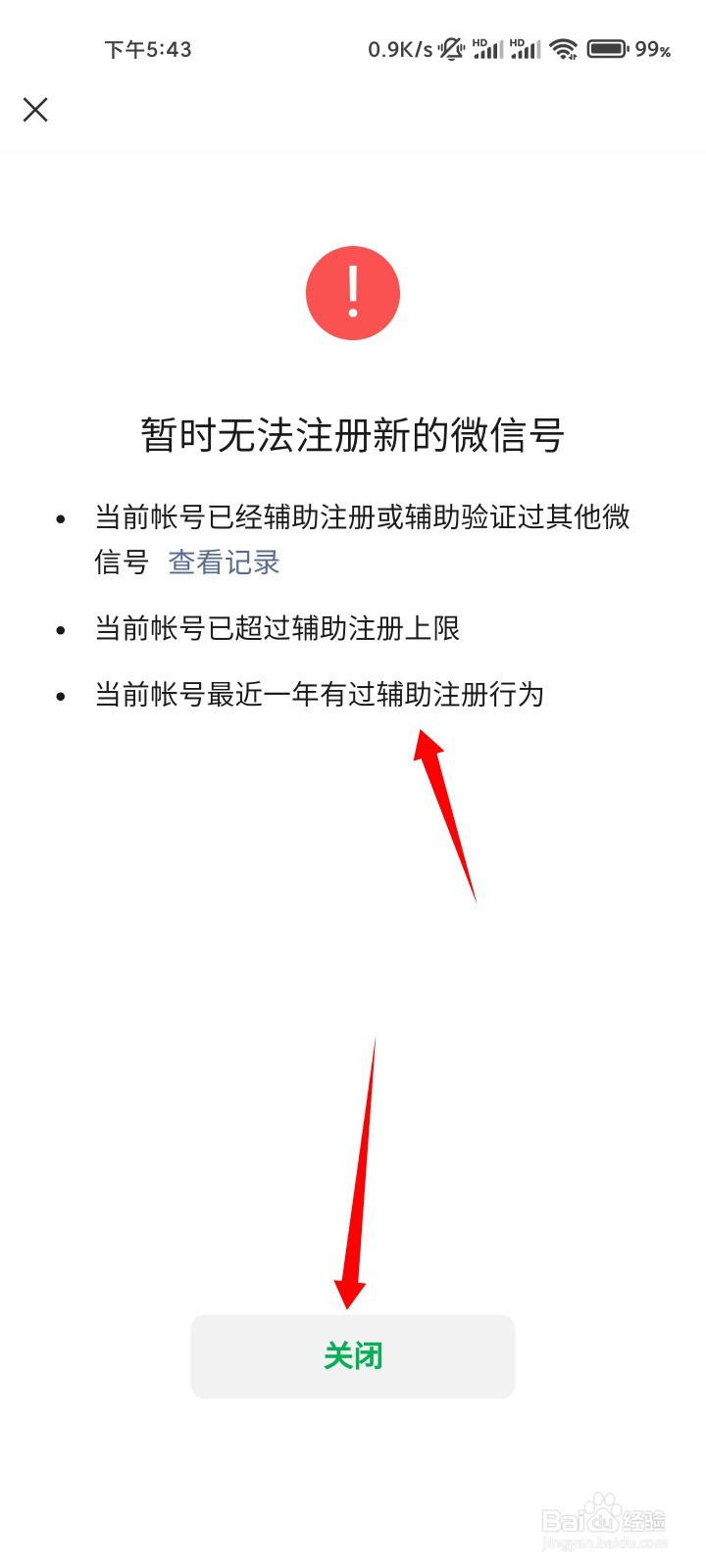 微信可以注册几个号