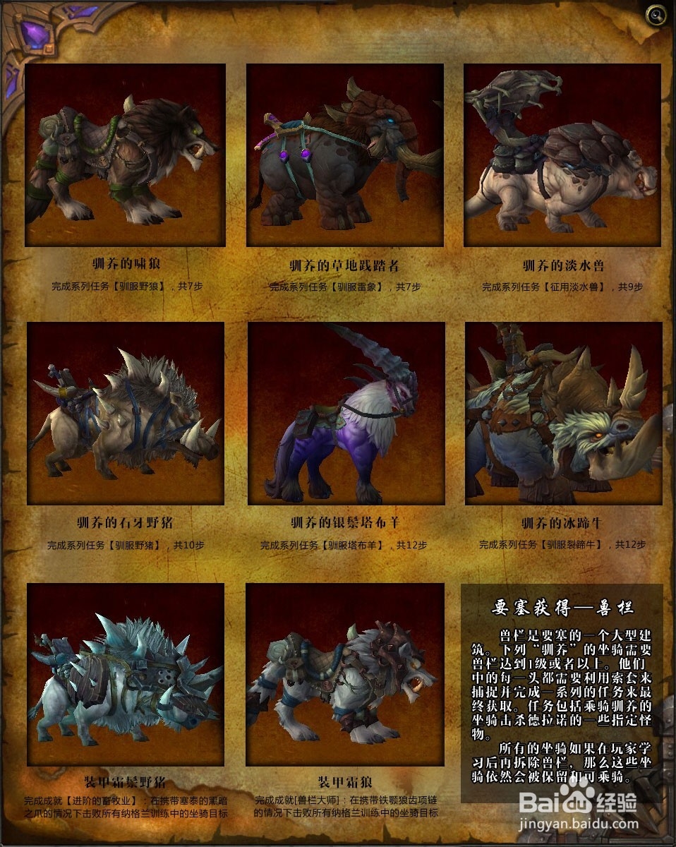 德拉诺之王坐骑