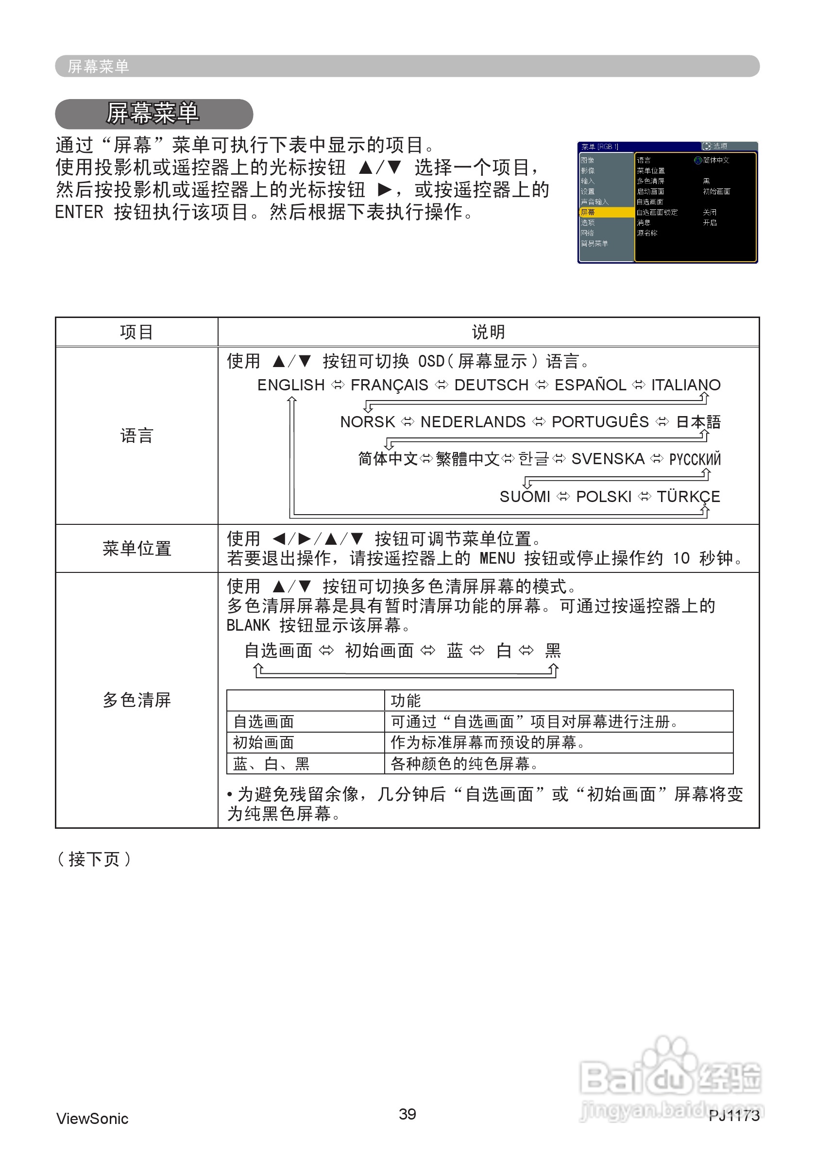 优派PJ1173投影机使用说明书:[5]