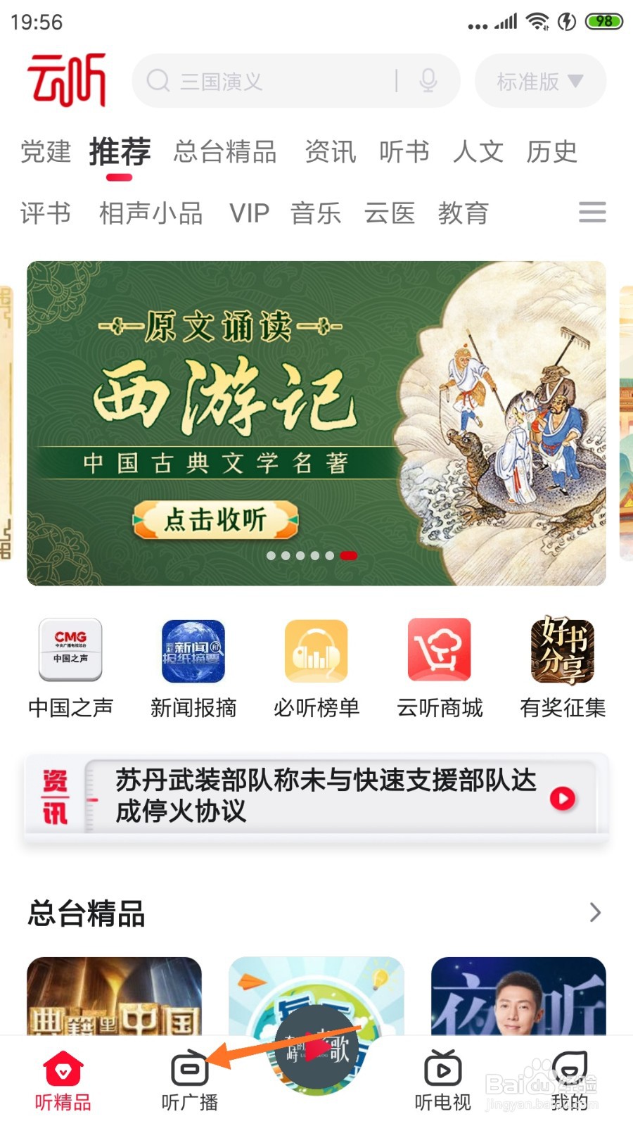 云听中哪里查看坠落星空