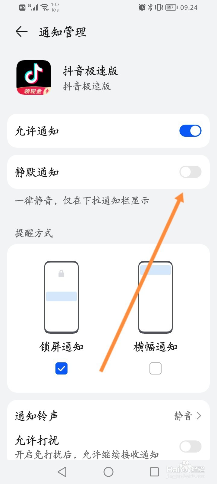抖音极速版开宝箱领奖励的声音怎么关闭