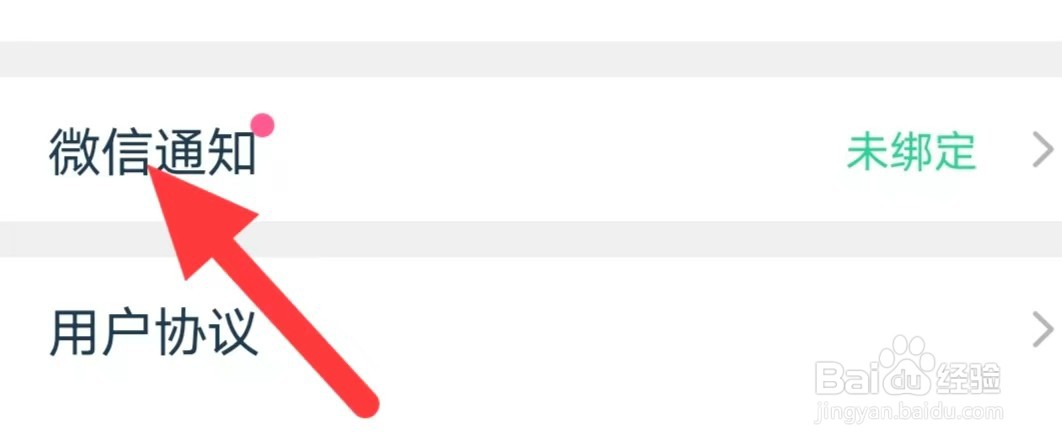 兼职蛙如何查看微信通知