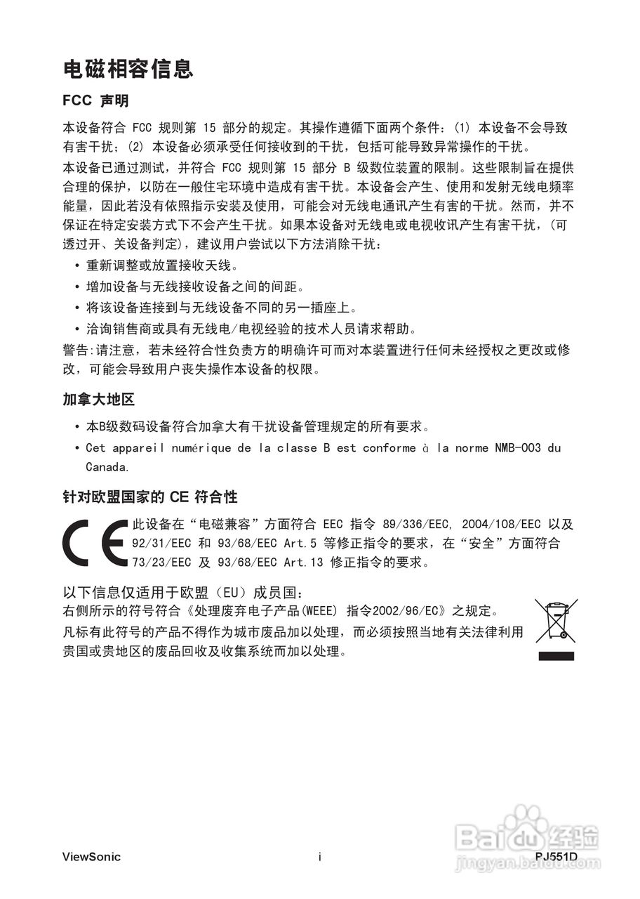 优派PJ551D-2投影机使用说明书:[1]