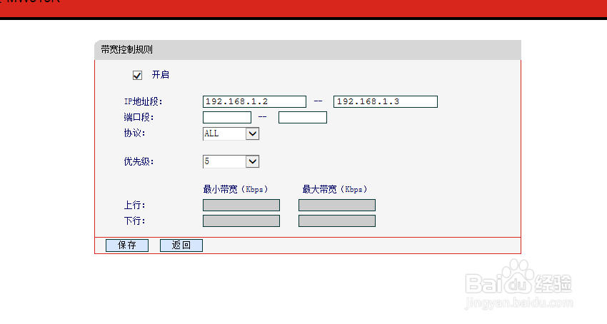 如何用路由器控制别人的网速