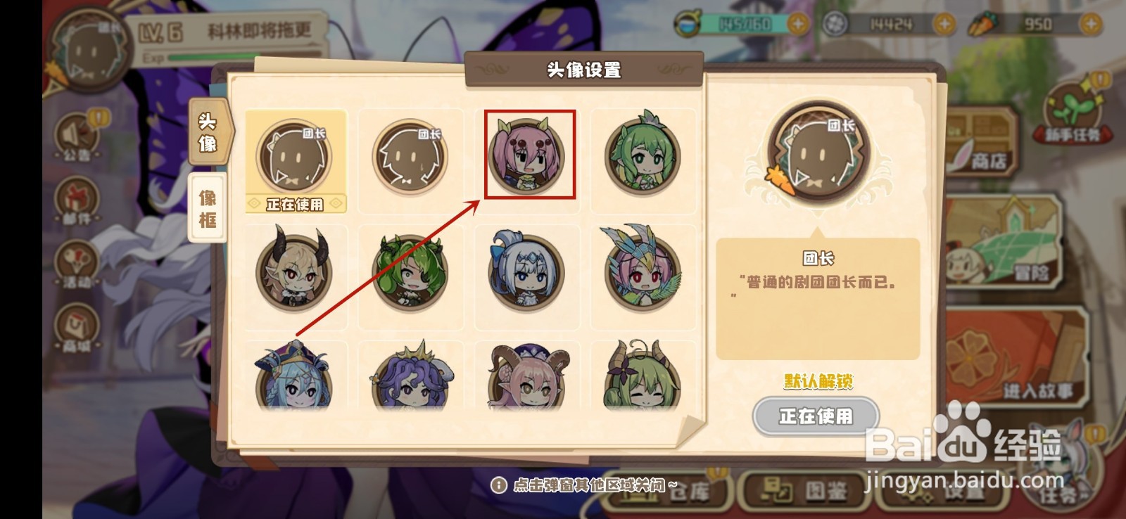 四叶草剧场怎么更改头像