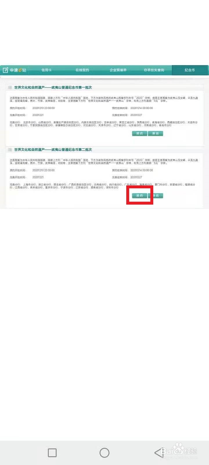 纪念币微信预约和网页预约