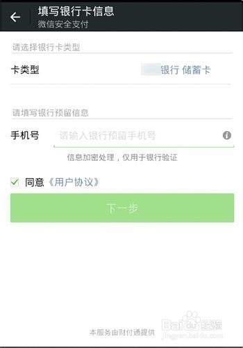 理财通安全卡如何更换