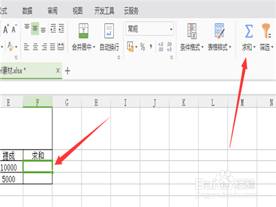 Excel软件怎么求和