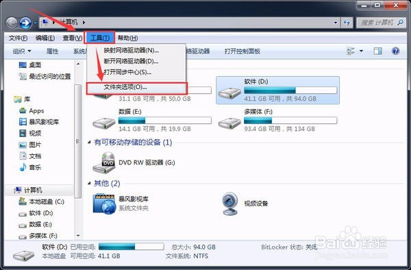 win7如何显示（或隐藏）隐藏文件（夹）